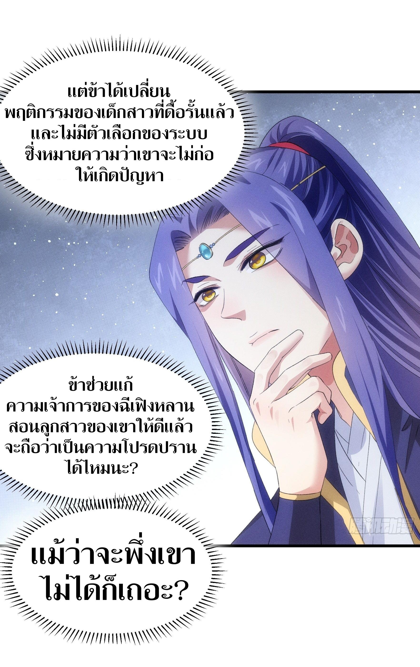 ข้าแค่ไม่เล่นไพ่ตามเกม ตอนที่ 48 หน้า 36