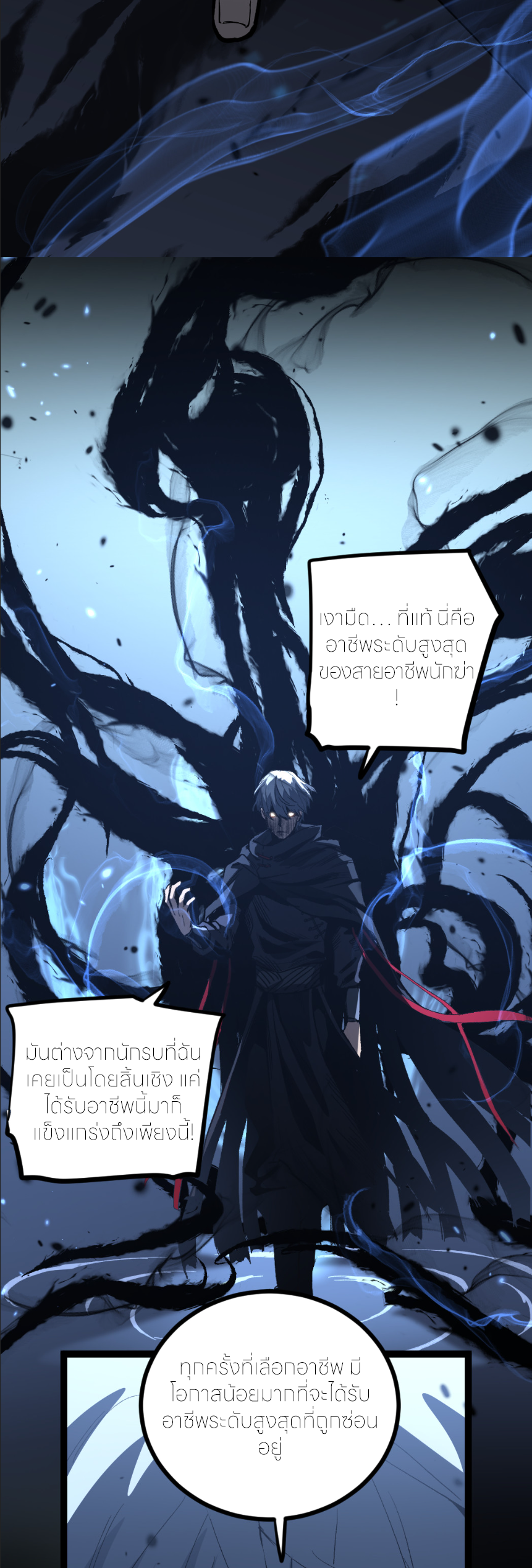 ราชานักฆ่าแห่งโลกเสมือน🗡️ ตอนที่ 1 หน้า 41