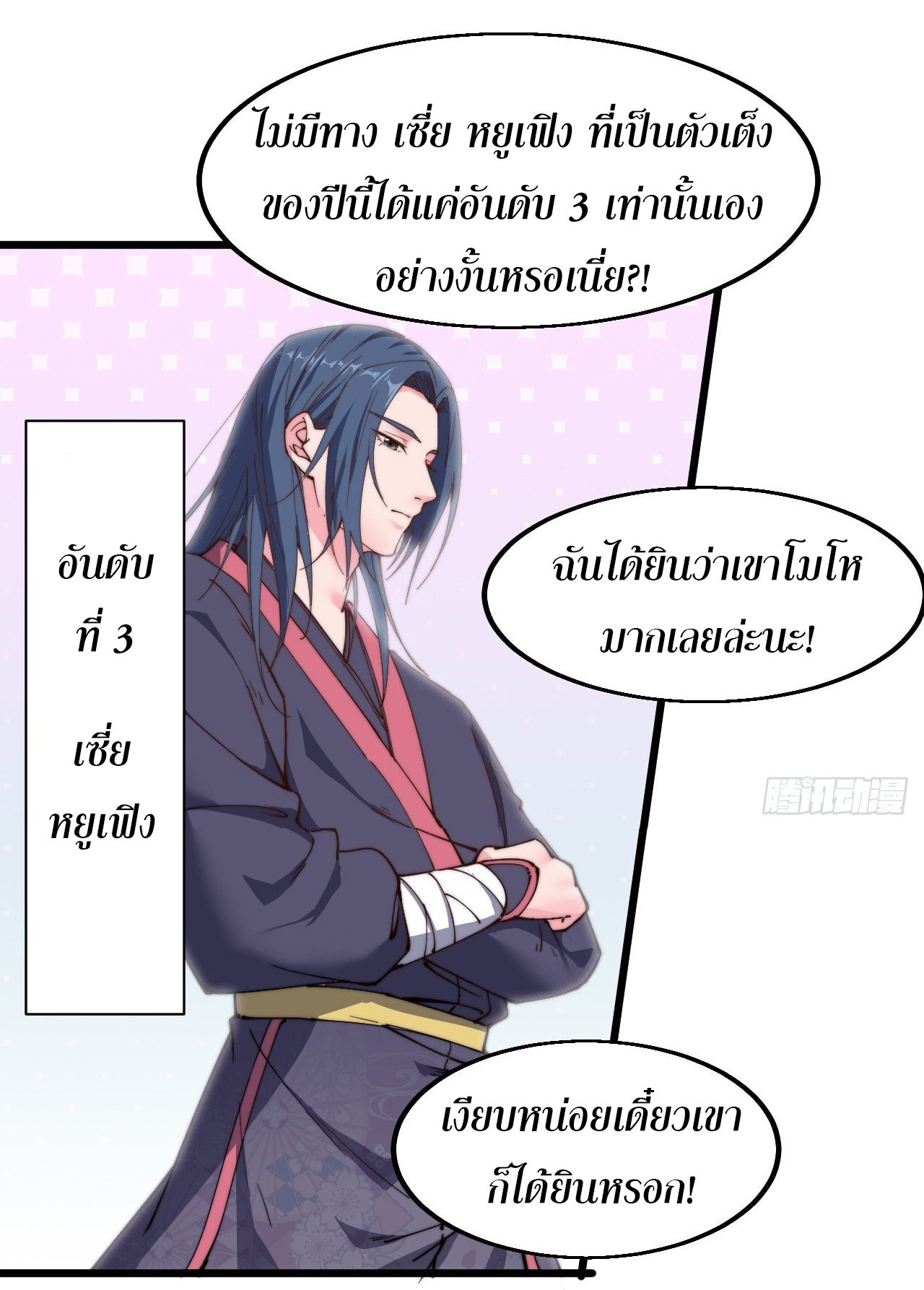 I'm longlife 9000 years old ตอนที่ 17 หน้า 10