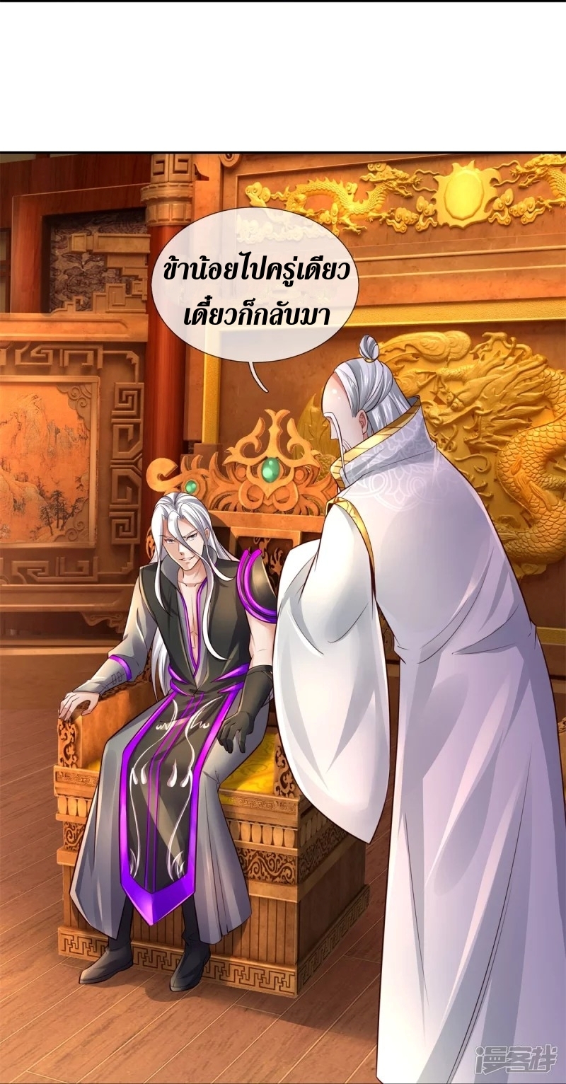 Sky Sword God ตอนที่ 71 หน้า 20