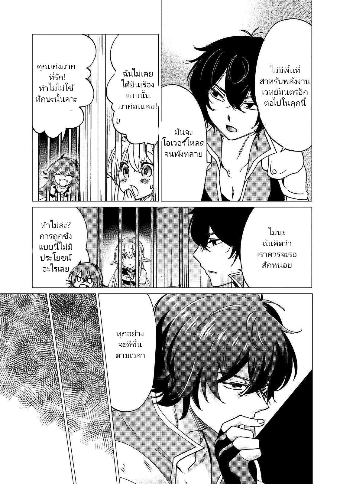 Yuusha Party Wo Tsuihosareta Ore kara Sudattekureta you de ureshii.nanode Dai Seijo,Omae ni Ottekorarete wa Komaru no daga? ตอนที่ 14 หน้า 21