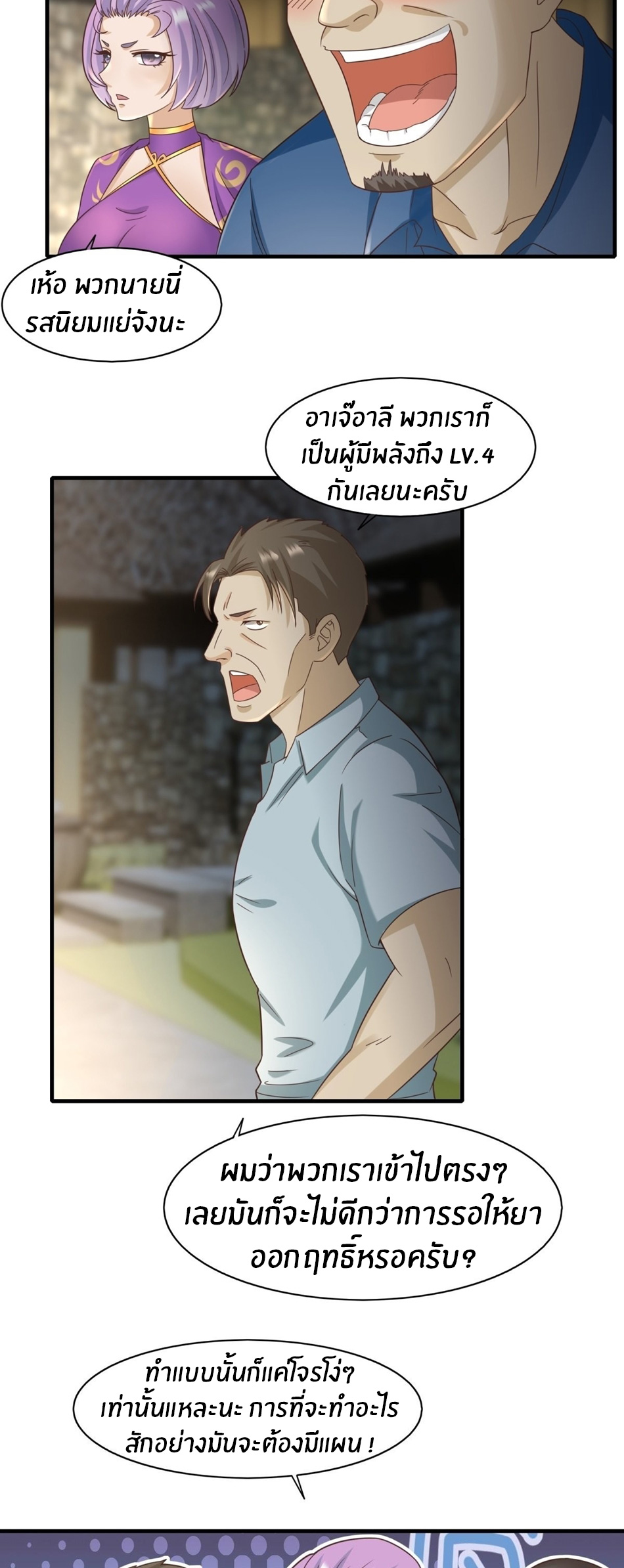 ขอล่ะอย่าเป็นที่ 1 เลย ตอนที่ 98 หน้า 15