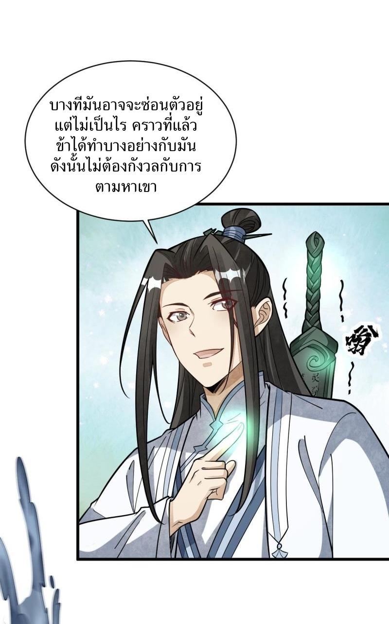 Lan Ke Qi Yuan ตอนที่ 182 หน้า 4