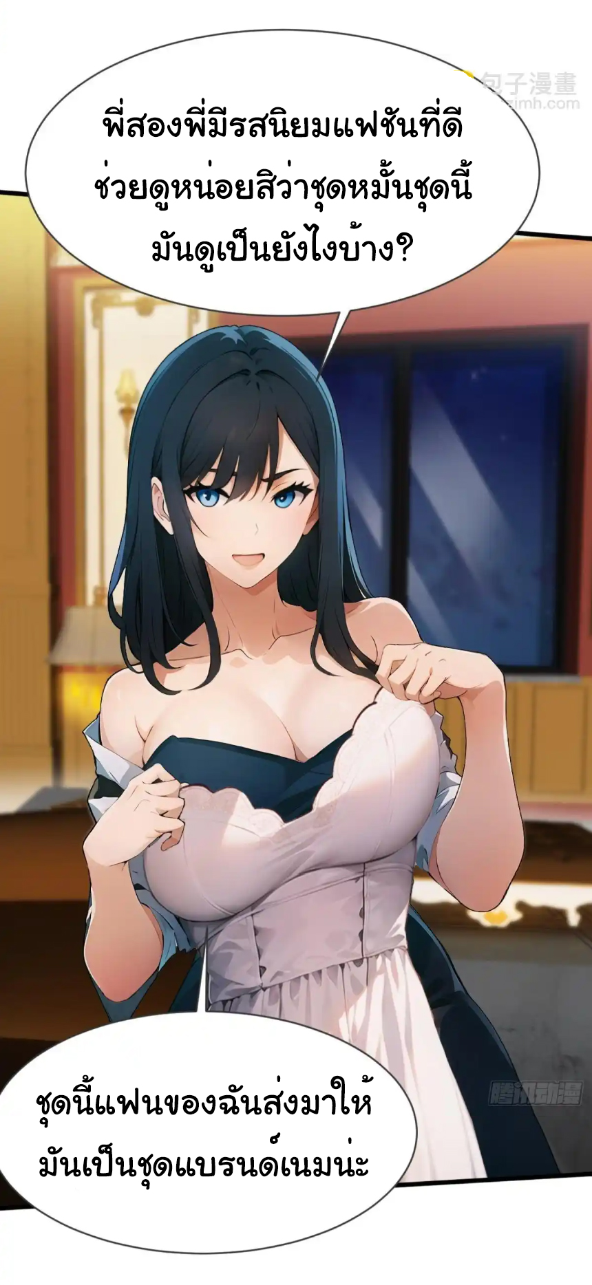 ภรรยาจักรพรรดินีกับสามีขยะ ตอนที่ 19 หน้า 25