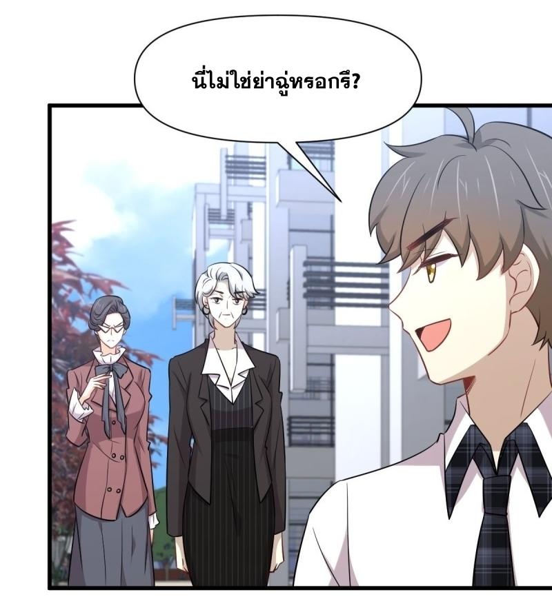 Immortal Swordsman in The Reverse World ข้าเซียนกระบี่ไม่เกาะสตรี ตอนที่ 236 หน้า 23