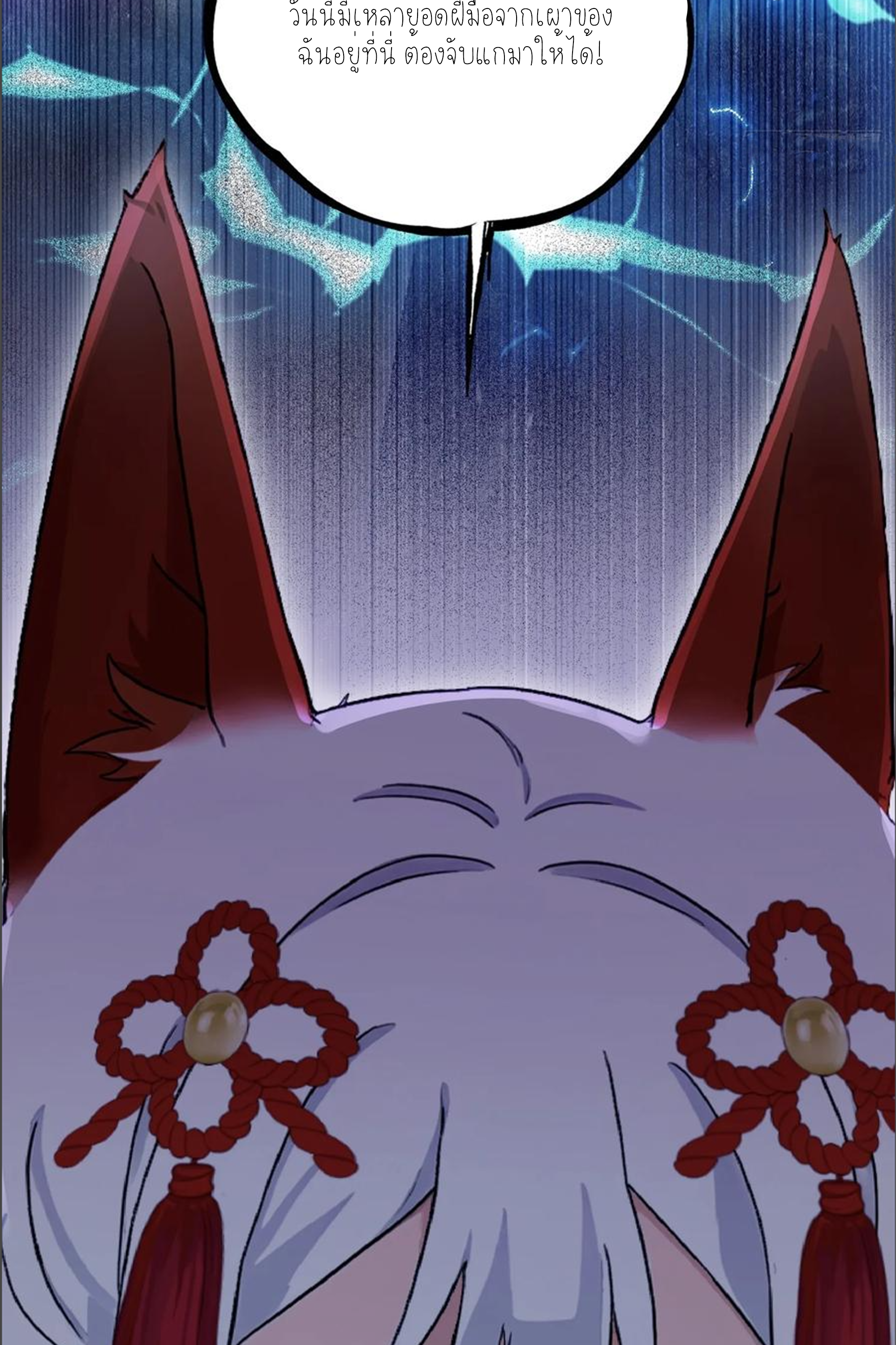 ฉันเป็นไม่รู้ตัวเองว่าโหด~ ตอนที่ 42 หน้า 26