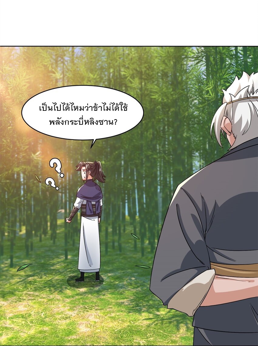 ข้าคือผู้กลืนกินไร้ที่สิ้นสุด (ชนจีน) ตอนที่ 77 หน้า 12