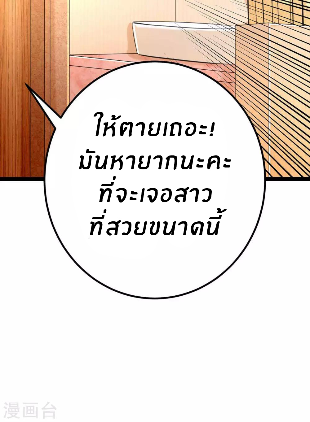 Emperor son in law (ชนต้นจีน) ตอนที่ 18 หน้า 9