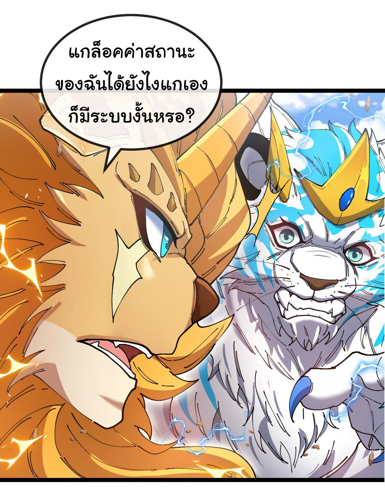 Reincarnated as the King of Beasts ตอนที่ 21 หน้า 13