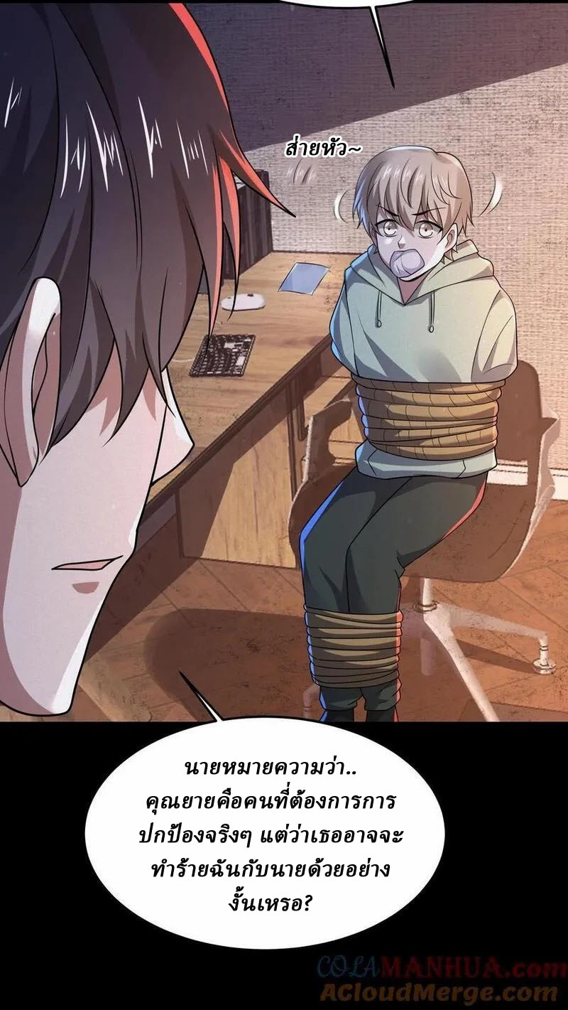 SSS-rank Invincible War God ตอนที่ 73 หน้า 9