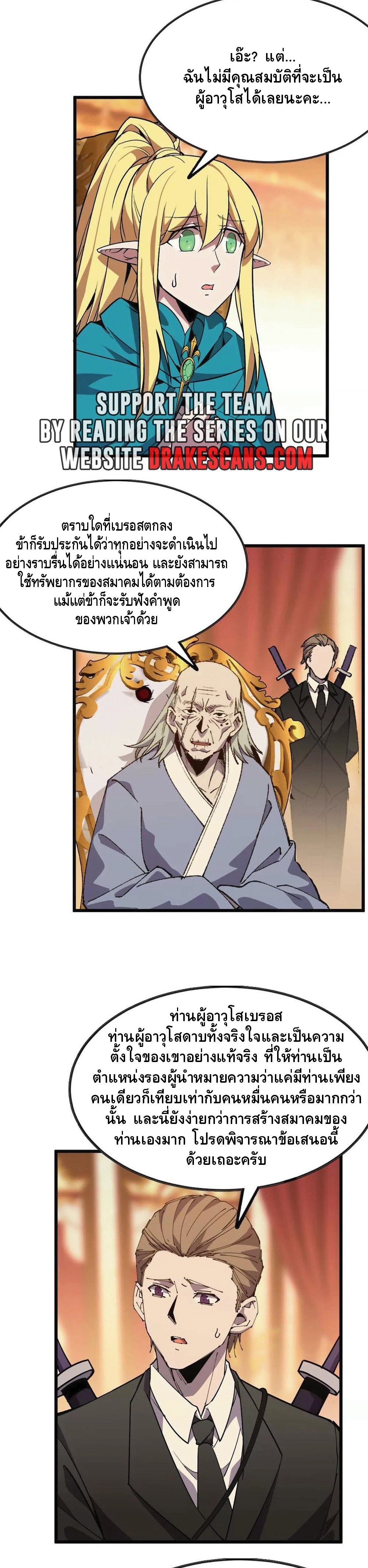 ราชินีปีศาจ (勇者X女魔王) ตอนที่ 49 หน้า 3