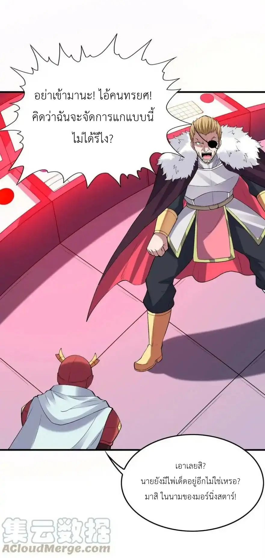 My Harem Is Entirely Female Demon Villains ตอนที่ 92 หน้า 37