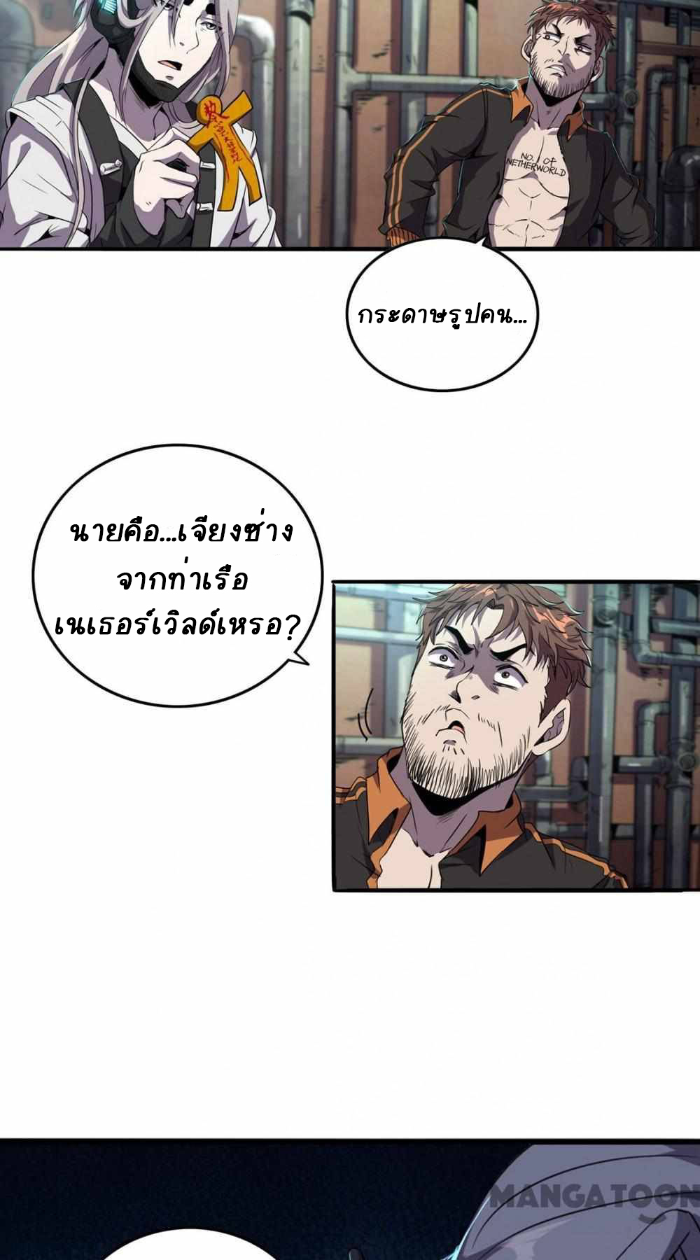 การผจญภัยในดินแดนสรวงสวรรค์ ตอนที่ 10 หน้า 26