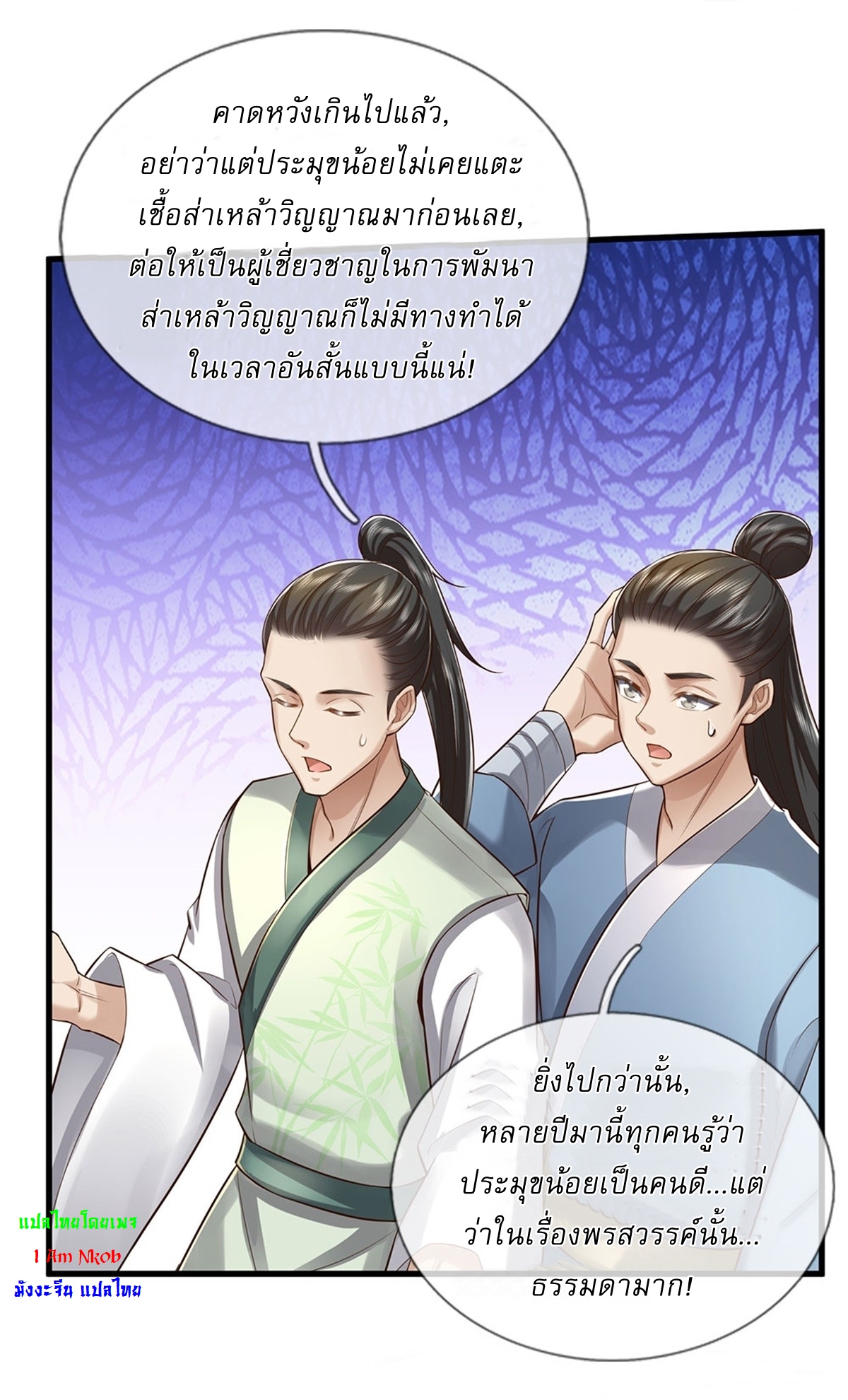 I Can Change The Timeline of Everything เกิดใหม่ในต่างโลก พร้อมระบบโกงเวลาสุดเกรียน ตอนที่ 34 หน้า 15