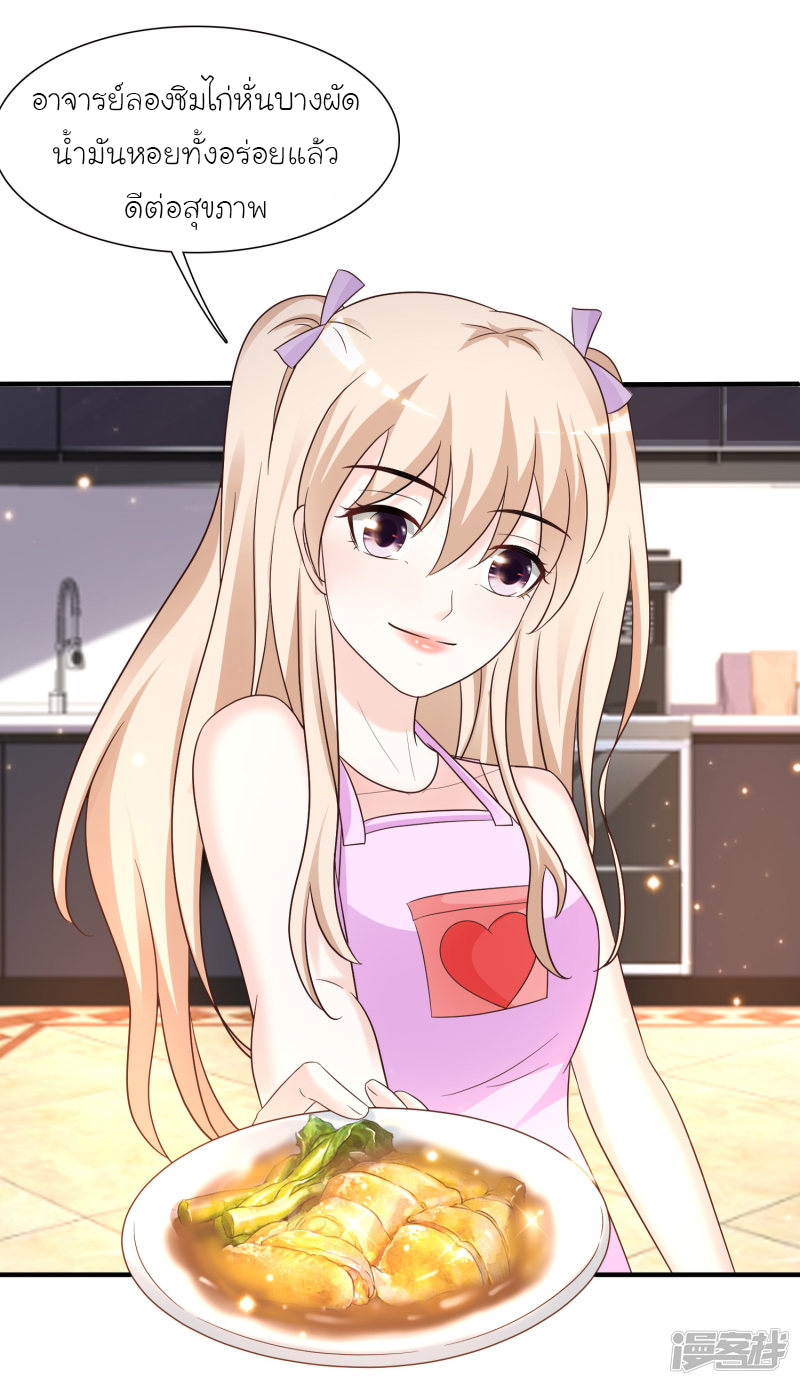 ราชาดอกไม้อมตะ ตอนที่ 74 หน้า 29