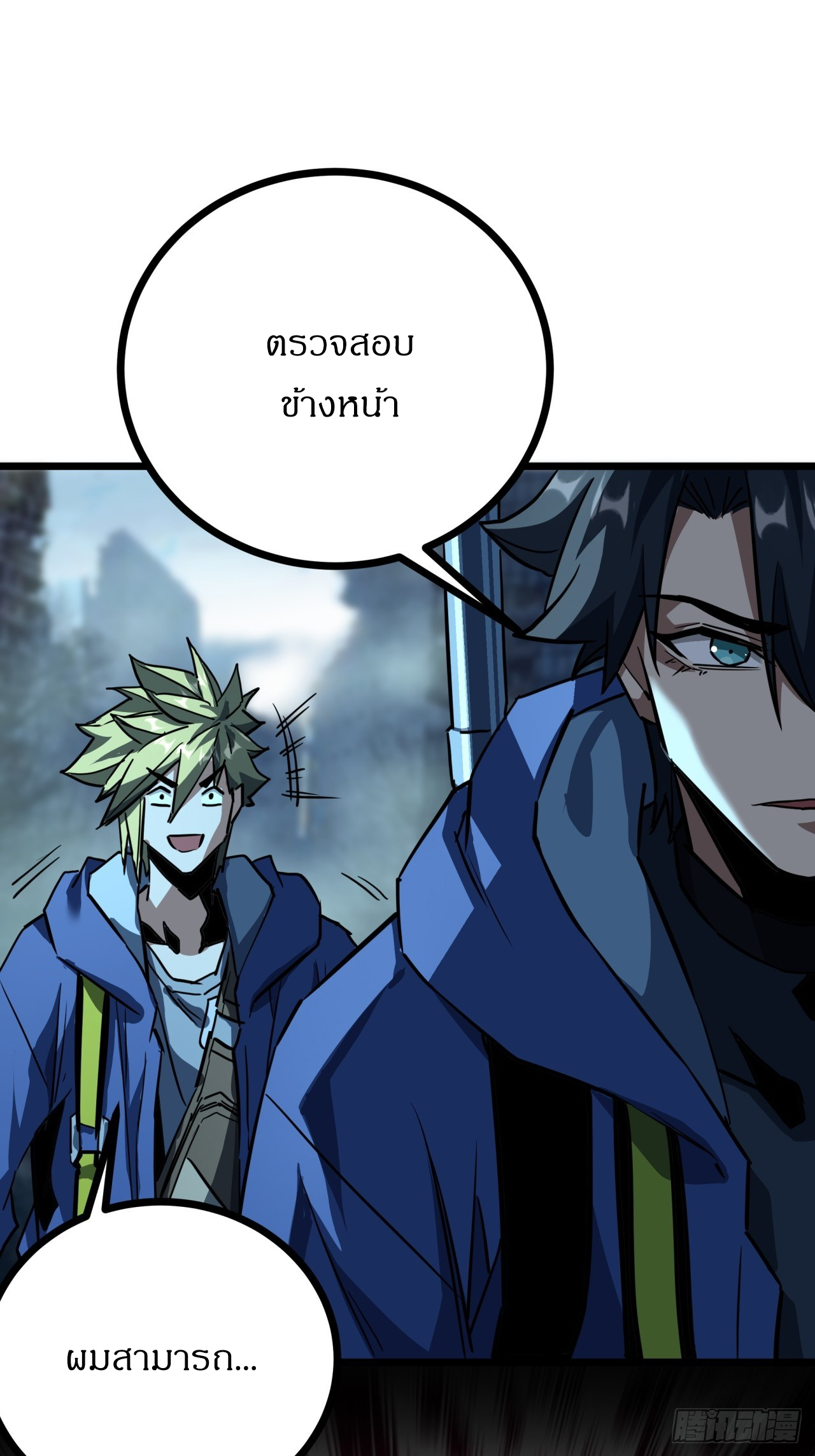 ผมโหดที่สุดในเกมนี้นะครับ ตอนที่ 19 หน้า 35