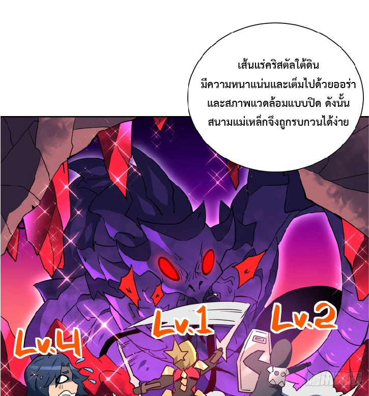The People On Earth Are Too Ferocious ตอนที่ 152 หน้า 5