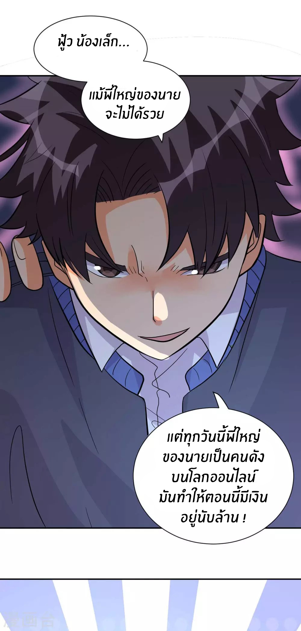 Emperor son in law (ชนต้นจีน) ตอนที่ 36 หน้า 11