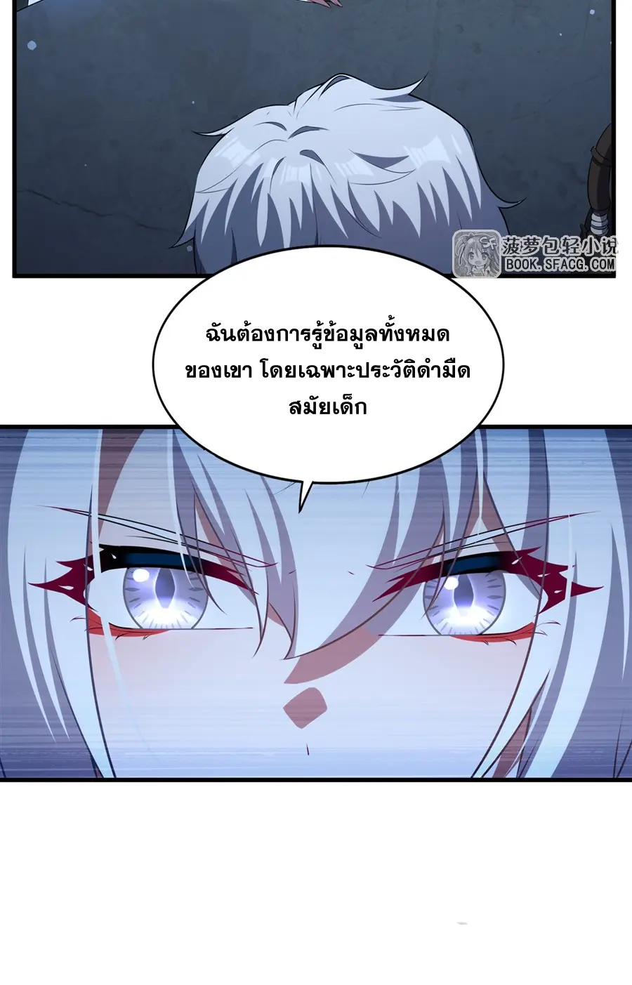 Shut Up, Evil Dragon! I don't want to raise a child with you anymore ตอนที่ 59 หน้า 36