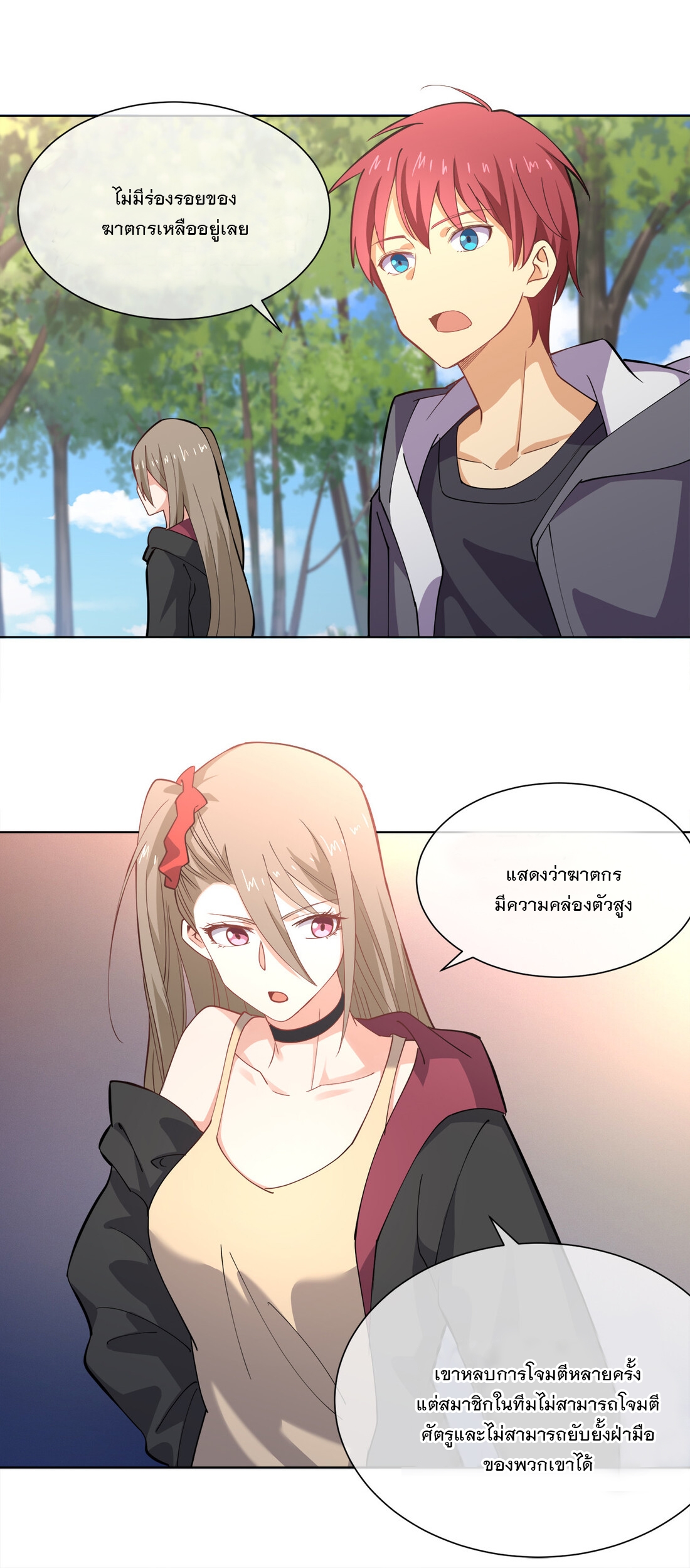 แฟนของผมชื่อหลงอ่าวเทียน ตอนที่ 17 หน้า 22