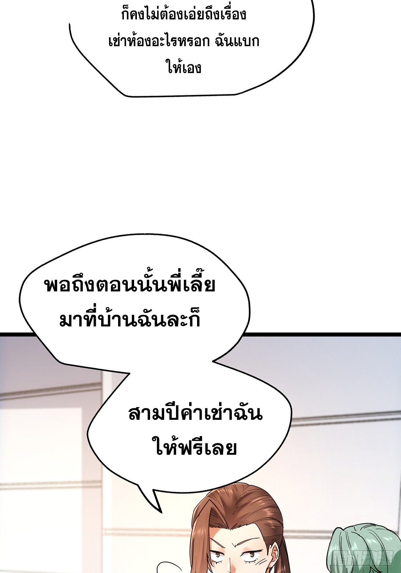 สุริยันและจันทรา ตอนที่ 15 หน้า 43