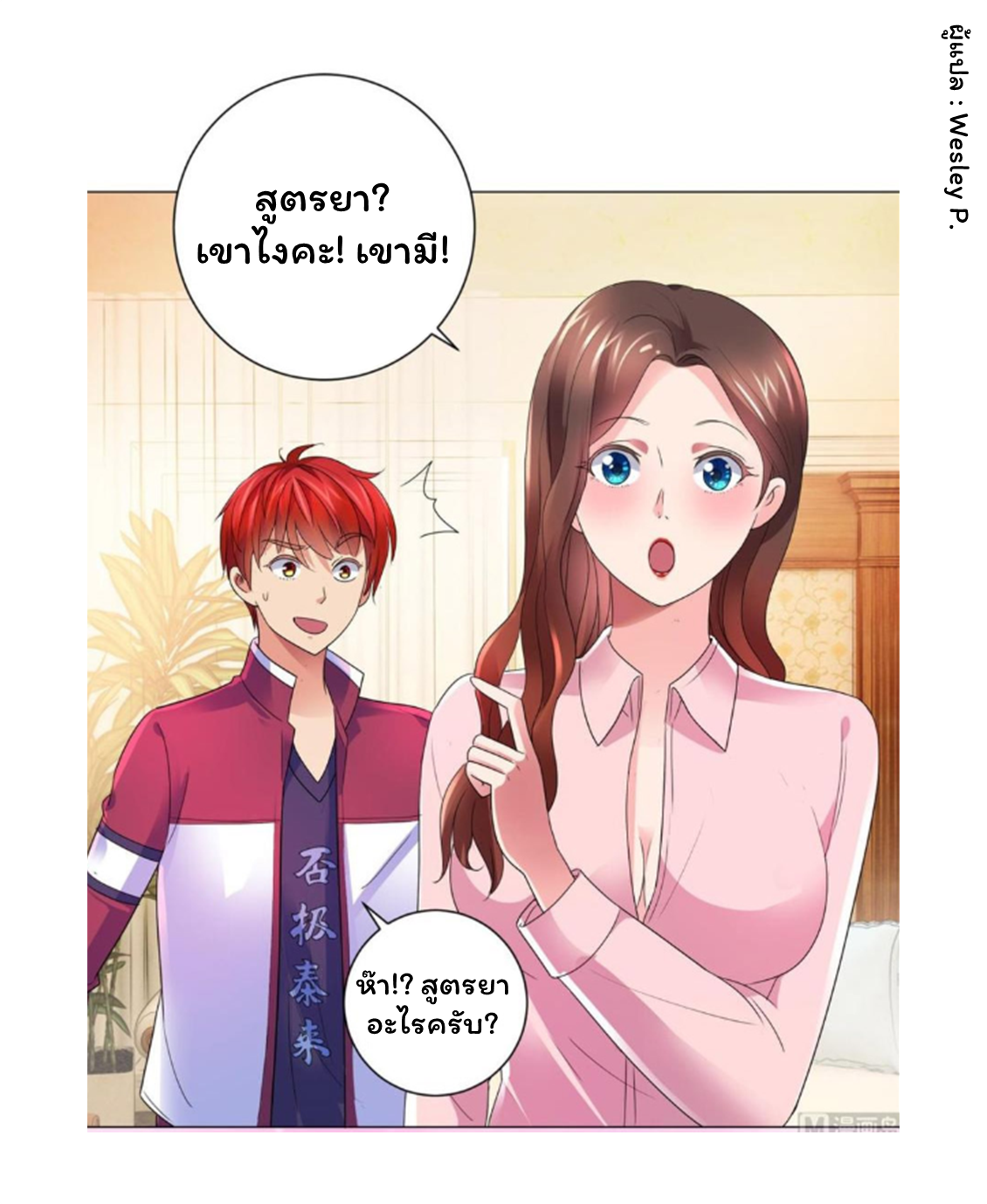 ระบบพระเจ้า ตอนที่ 140 หน้า 10