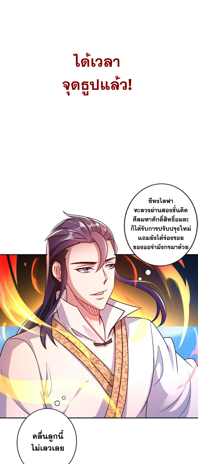 ข้ามีระบบที่สามารถอัญเชิญเทพและปีศาจได้ ตอนที่ 56 หน้า 12