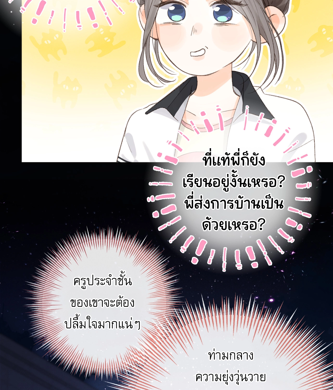 You Are My Desire | เธอคือฝันหวานละมุน ตอนที่ 6 หน้า 37