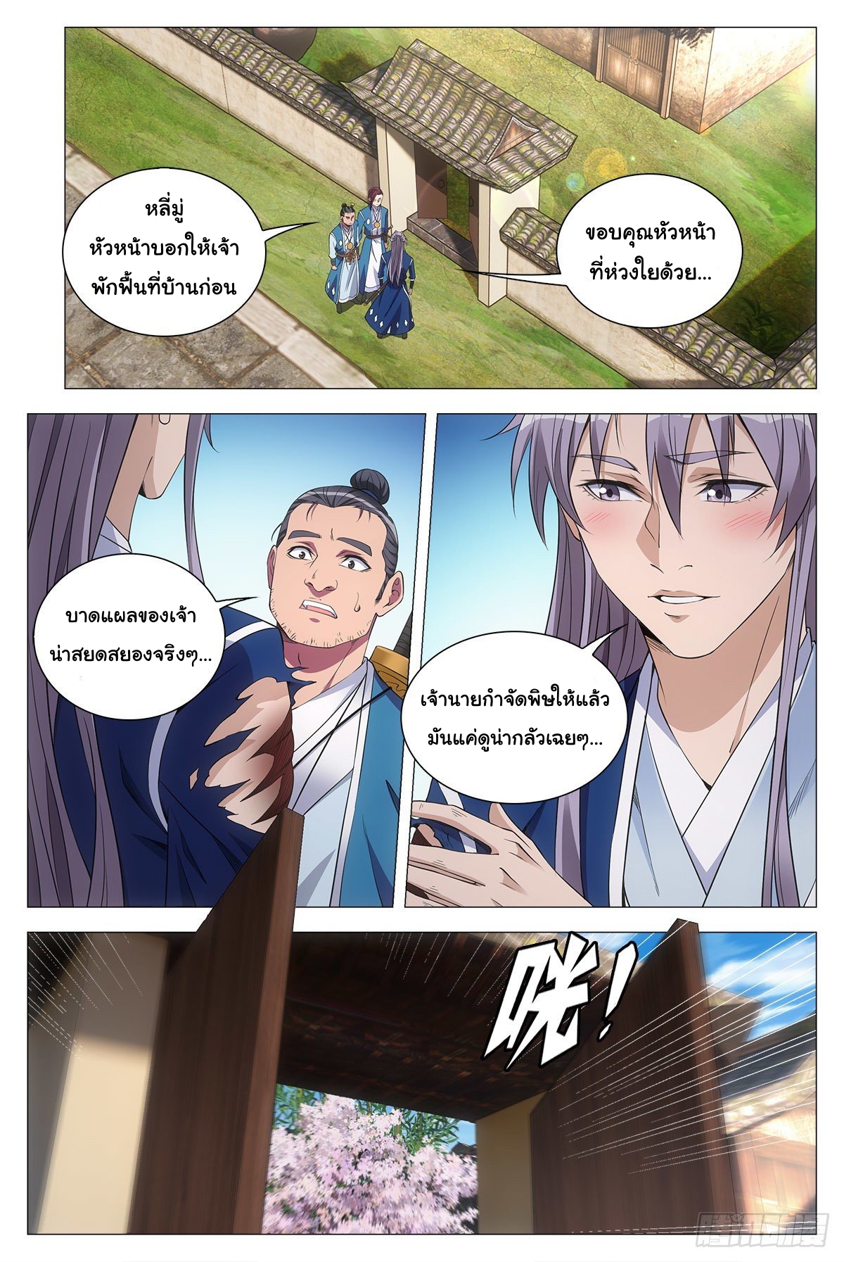 Great Zhou Immort Officials - ข้าราชการอมตะ ตอนที่ 53 หน้า 7