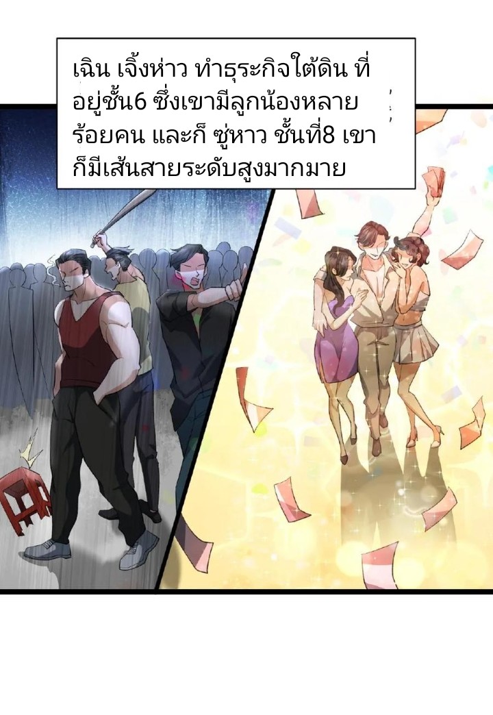 ฉันมีเซฟเฮาว์ในวันโลกาวินาศ ตอนที่ 11 หน้า 19