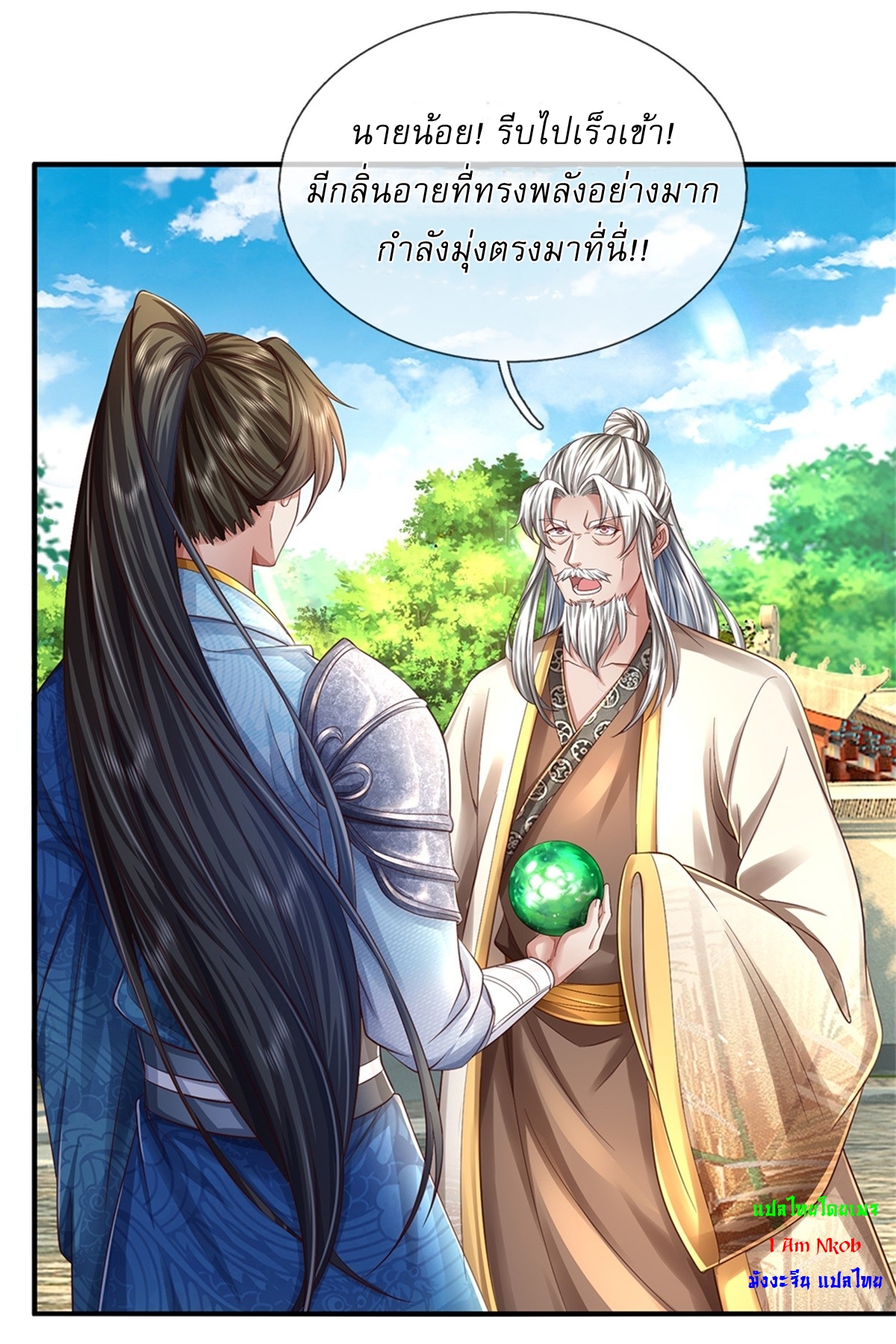 I Can Change The Timeline of Everything เกิดใหม่ในต่างโลก พร้อมระบบโกงเวลาสุดเกรียน ตอนที่ 50 หน้า 24