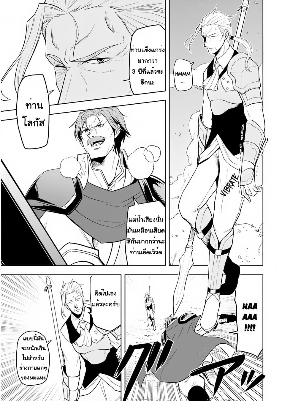 ผมจะกลืนกินหินเวทย์และกลายเป็นผู้ที่แข็งแกร่งที่สุด ตอนที่ 26 หน้า 19