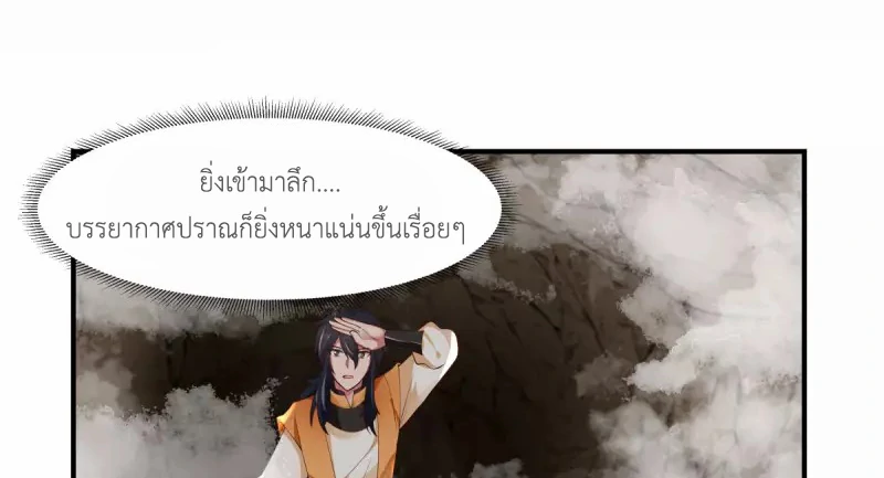 Chaos Alchemist (วิบัติการณ์เทพเซียนโอสถ) ตอนที่ 184 หน้า 43