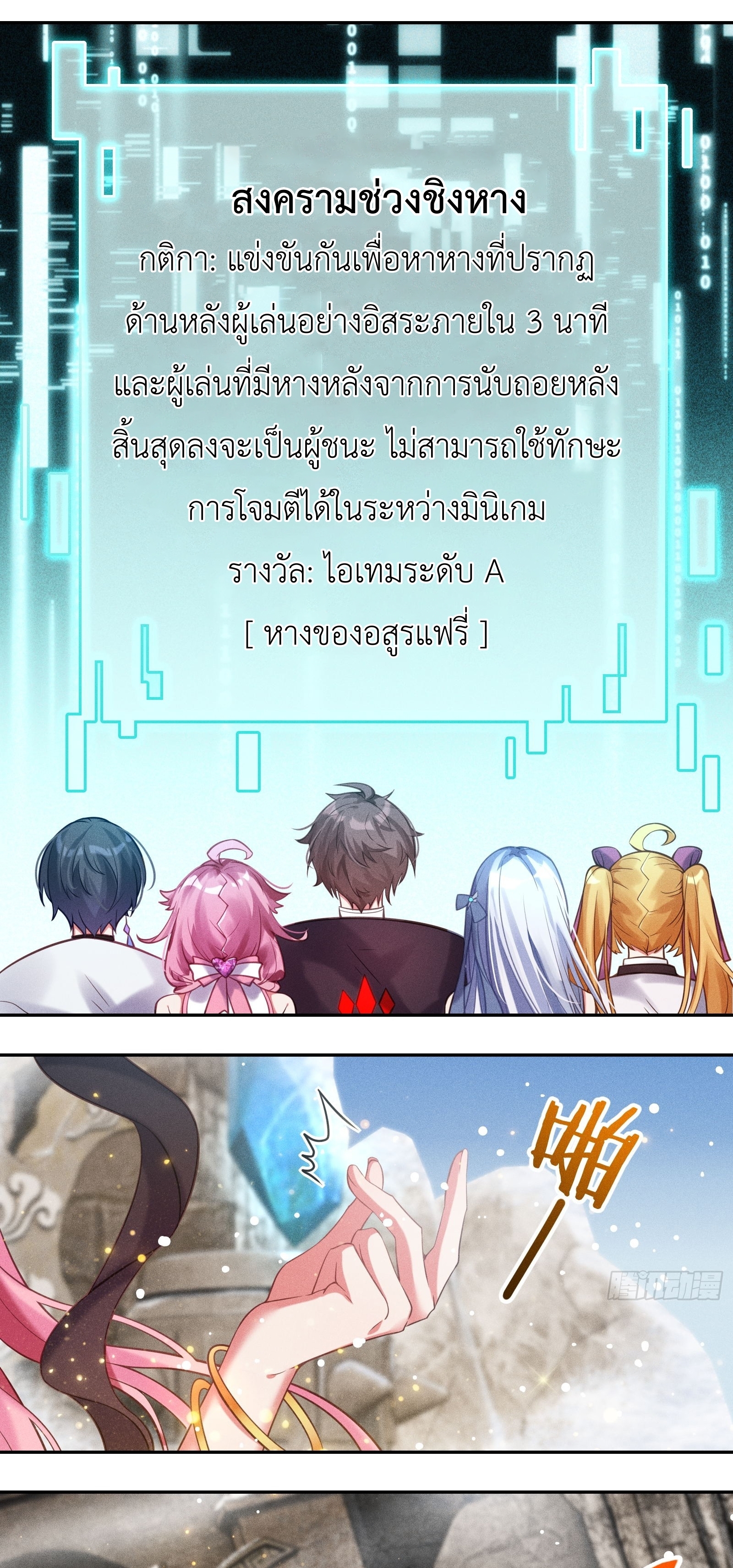 Infinity party - งานเลี้ยงไร้ที่สิ้นสุด (ชนจีน) ตอนที่ 7 หน้า 17