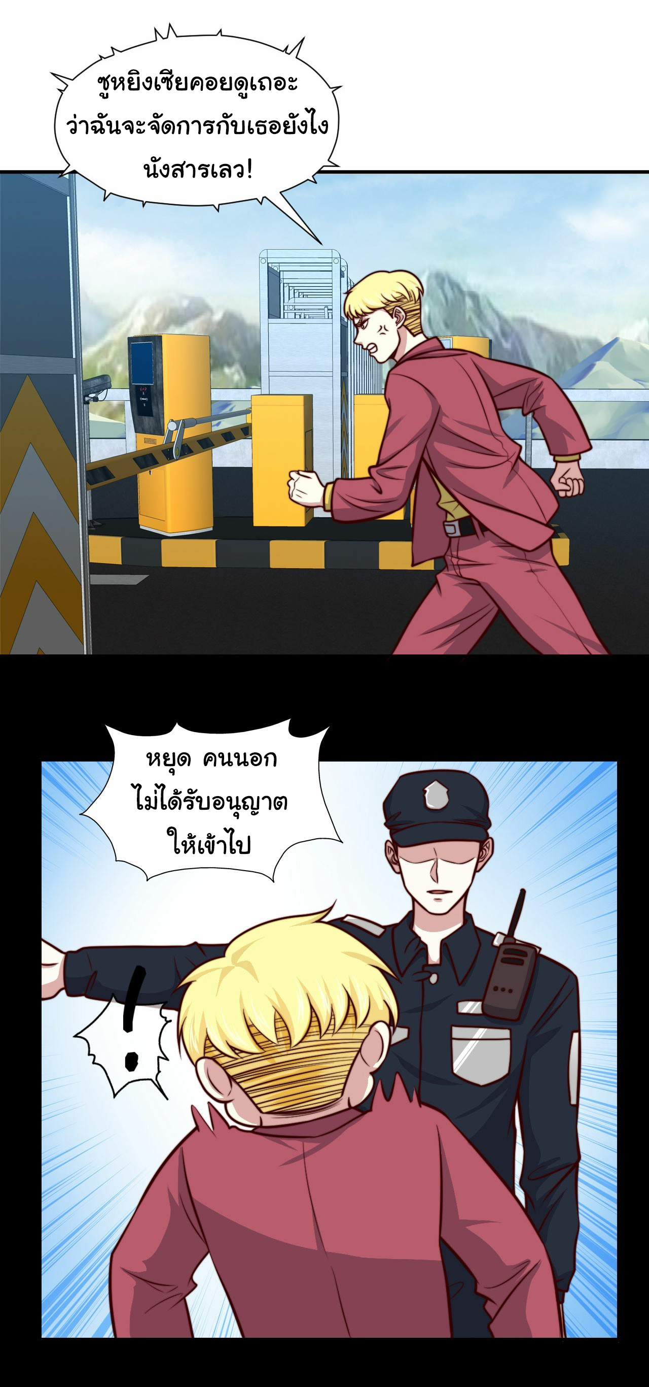 ฉันนี่แหละ "หานซานเฉียน" ตอนที่ 101 หน้า 2