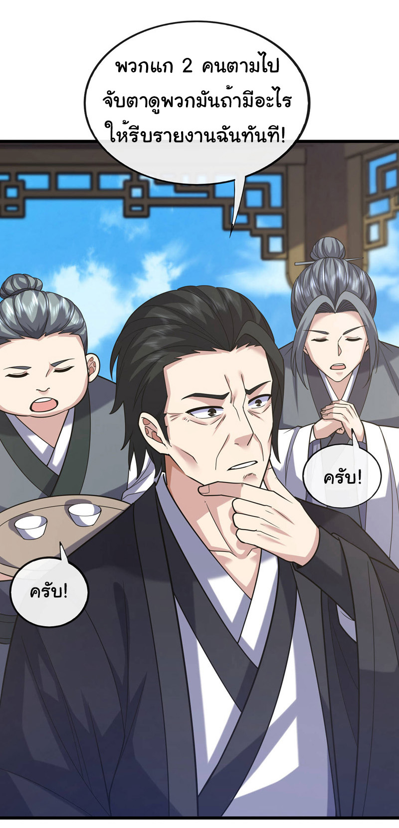 Chu Chen, the trash son-in-law ตอนที่ 73 หน้า 12