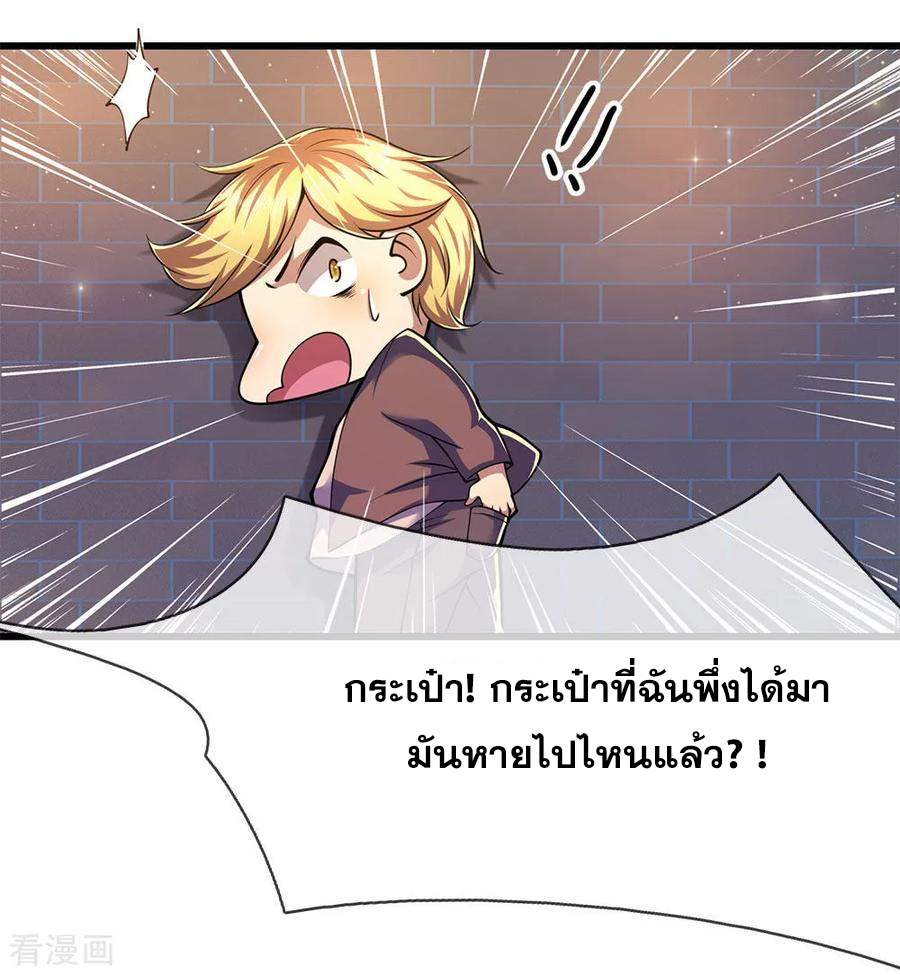 มหาเทพเซียนหมอ ตอนที่ 167 หน้า 11