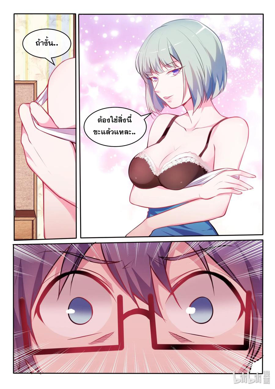 โครตเกรียน เซียนฮาเร็ม ตอนที่ 21 หน้า 16