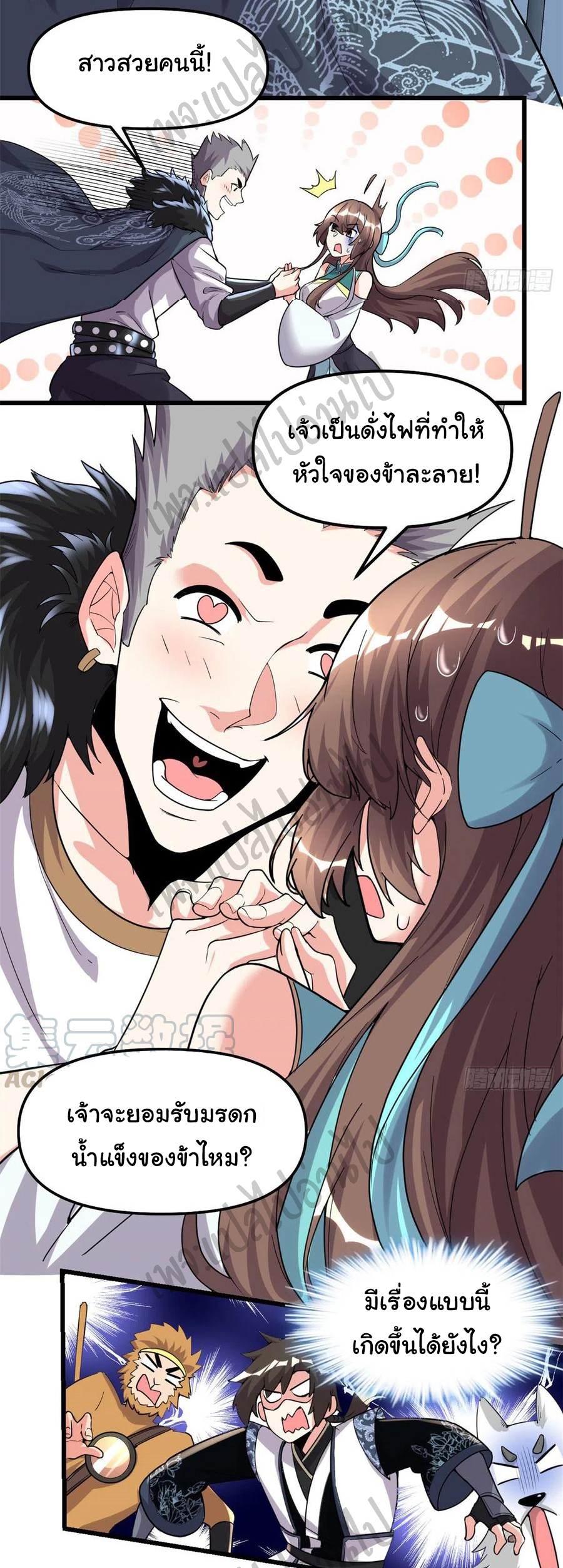 I might be a fake fairy ตอนที่ 157 หน้า 2