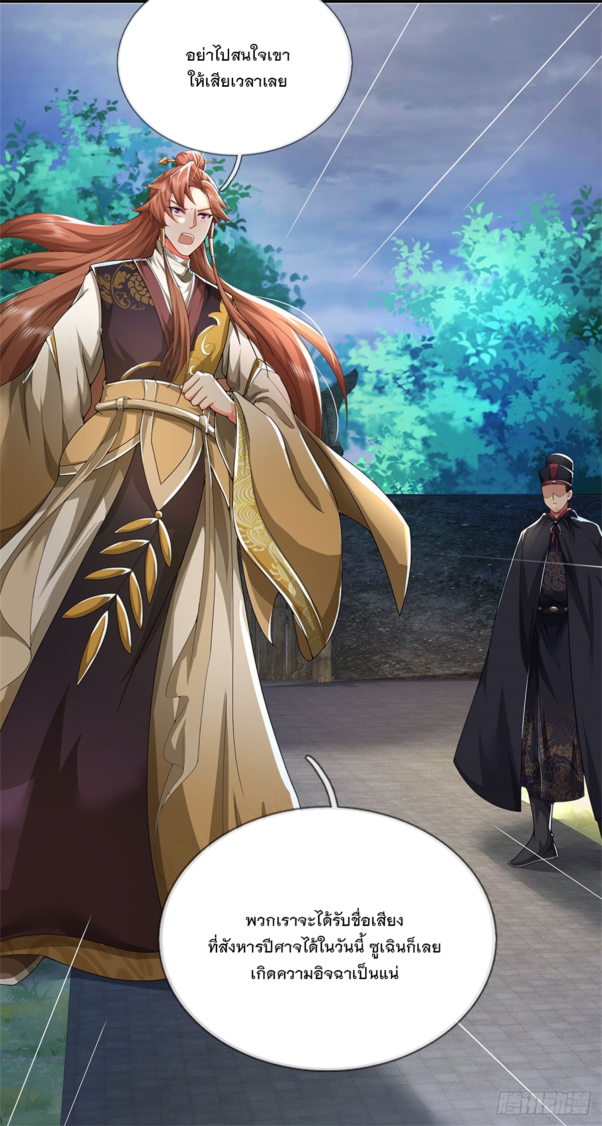 ข้าถูกเลี้ยงดูโดยหญิงสาวปีศาจ ตอนที่ 15 หน้า 23
