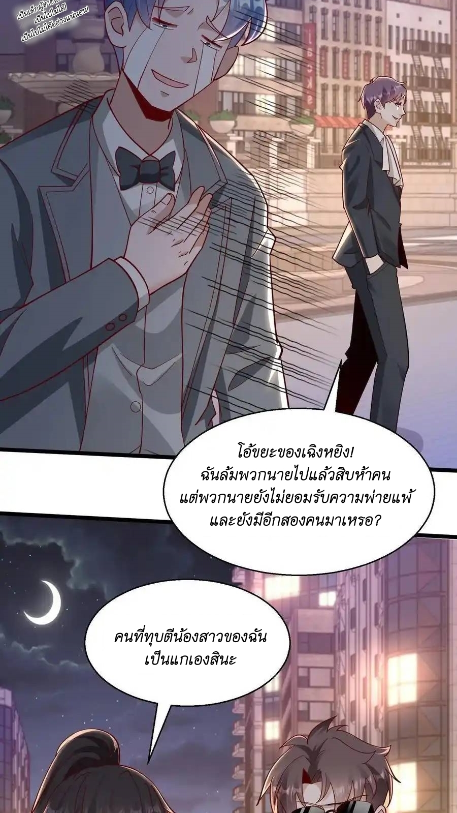 I Accidentally Became Invincible While Studying With My Sister ตอนที่ 48 หน้า 4