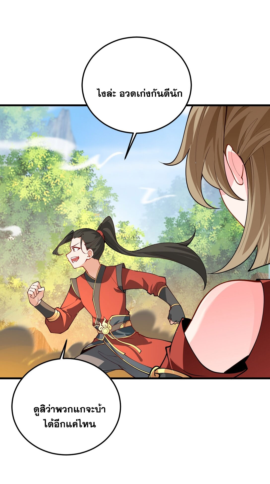 ด้วยโลกแห่งการฝึกตน เหล่าเซียนจึงอยู่ยงคงกระพันในใต้หล้า ตอนที่ 10 หน้า 24