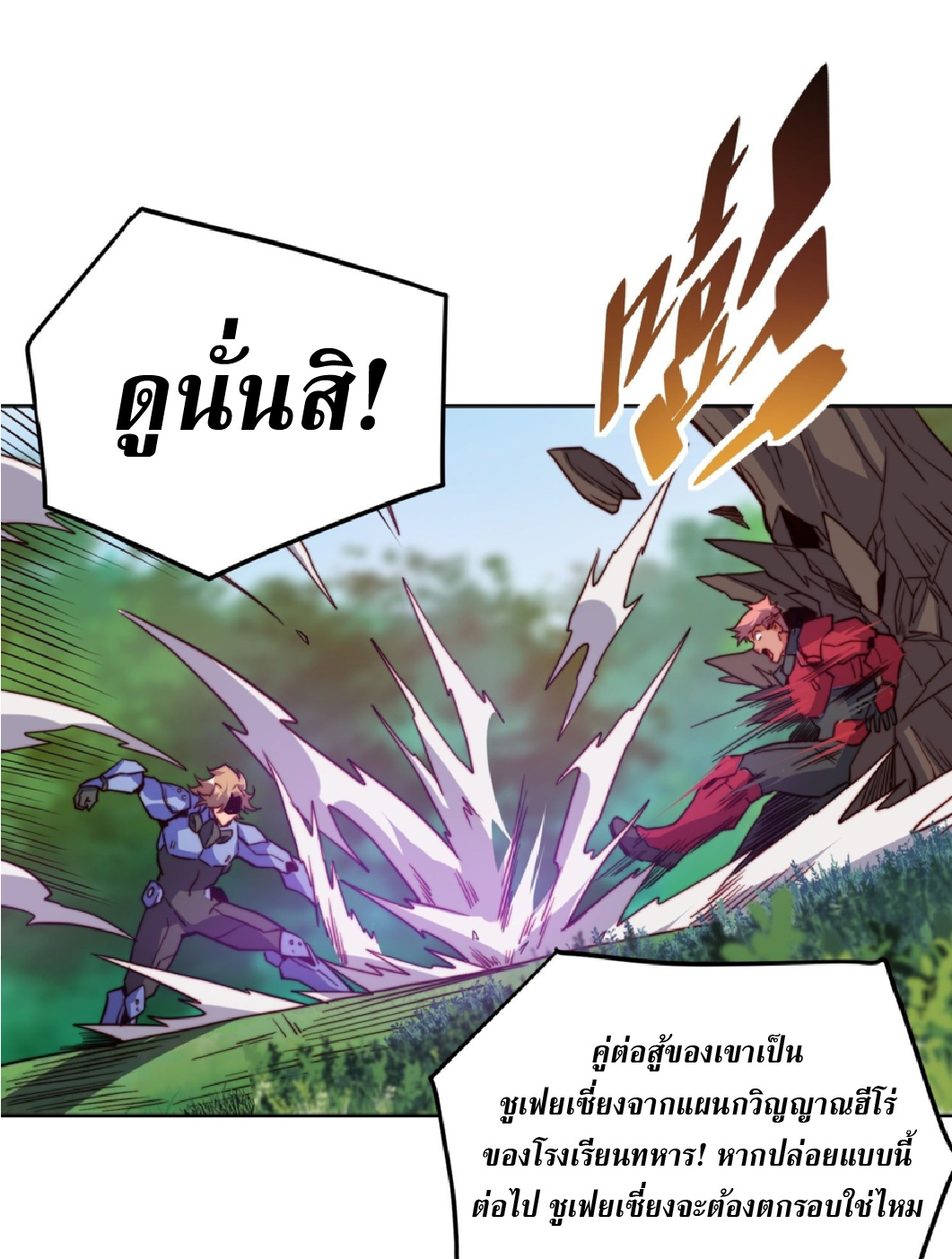 The People On Earth Are Too Ferocious ตอนที่ 192 หน้า 17