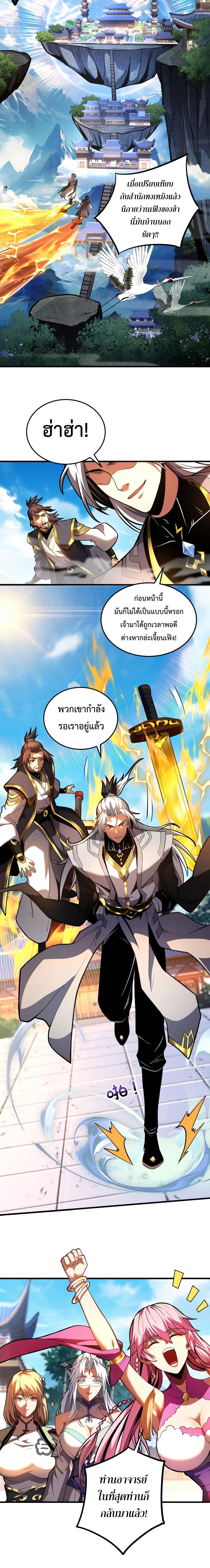 ข้าขอบ่มเพาะศิษย์แบบชิวๆ ก็แล้วกัน! (ชนจีน) ตอนที่ 81 หน้า 6