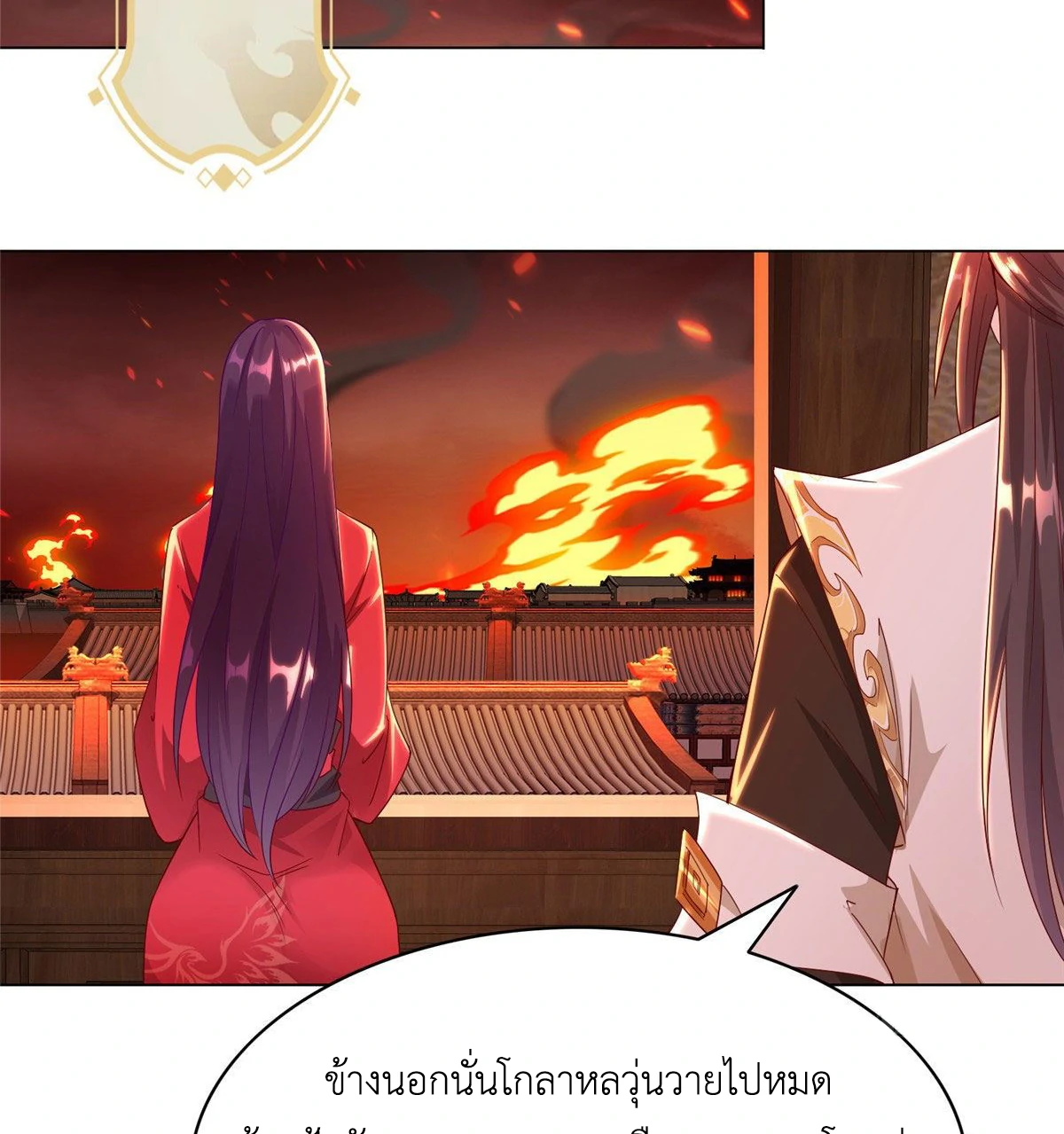 (ชนจีน) Dragon Master (จูหมิง นักรบเซียนมังกร) ตอนที่ 37 หน้า 45