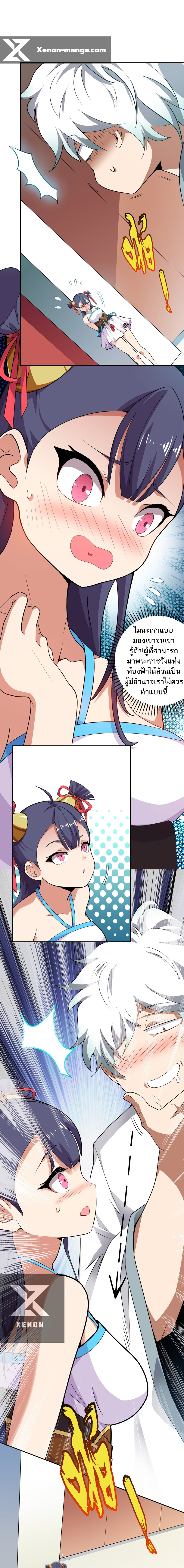 ข้าไม่อยากเป็นเทพเซียน ตอนที่ 2 หน้า 4