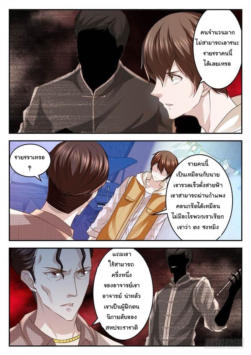 เจียงไป๋กับระบบนครหลวง ตอนที่ 11 หน้า 3