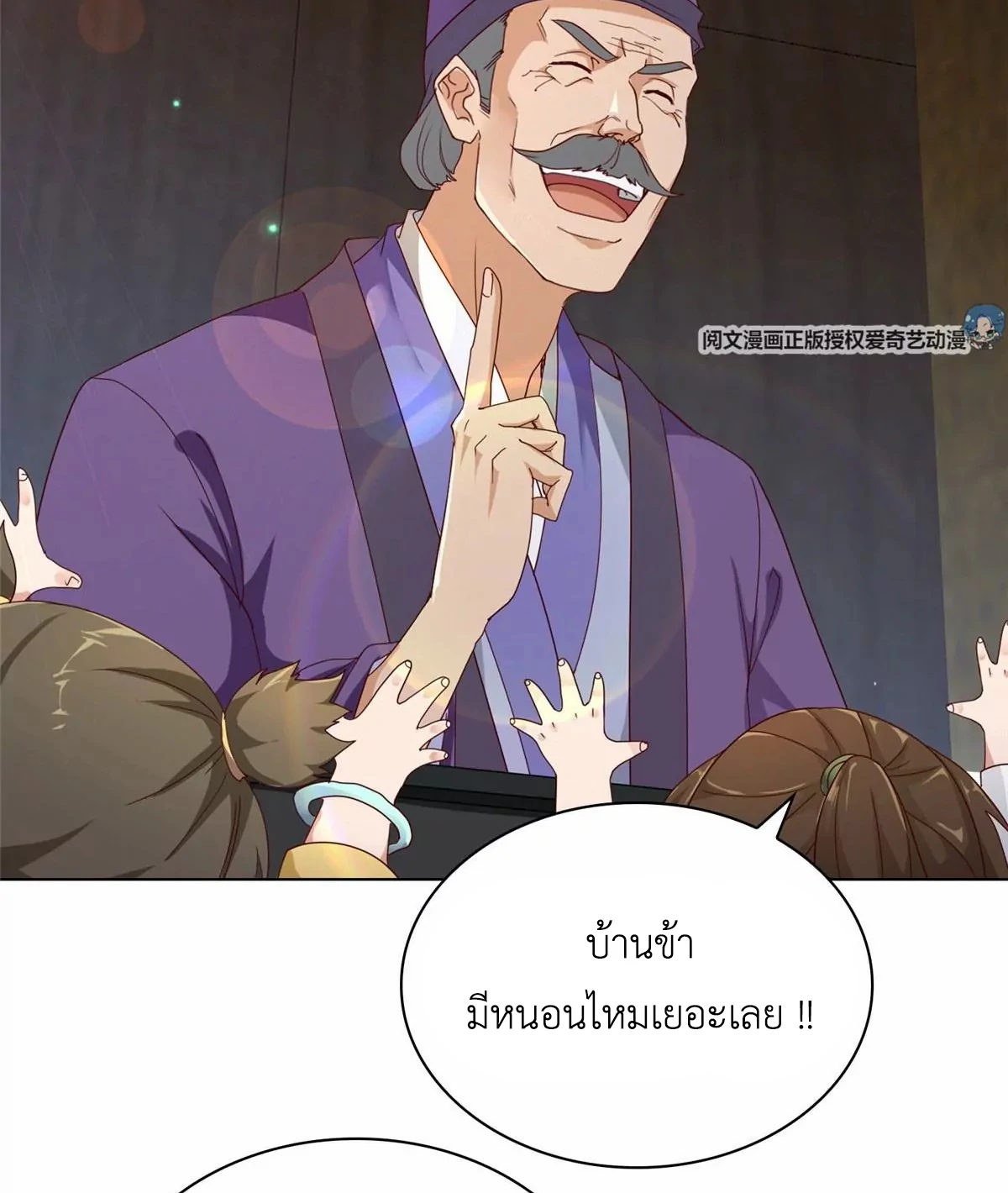 (ชนจีน) Dragon Master (จูหมิง นักรบเซียนมังกร) ตอนที่ 3 หน้า 16
