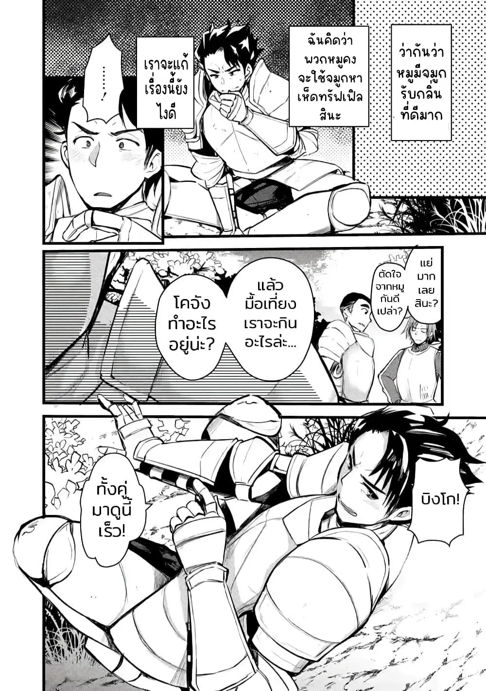 นักผจญภัยจอมตะกละ ตอนที่ 3 หน้า 4