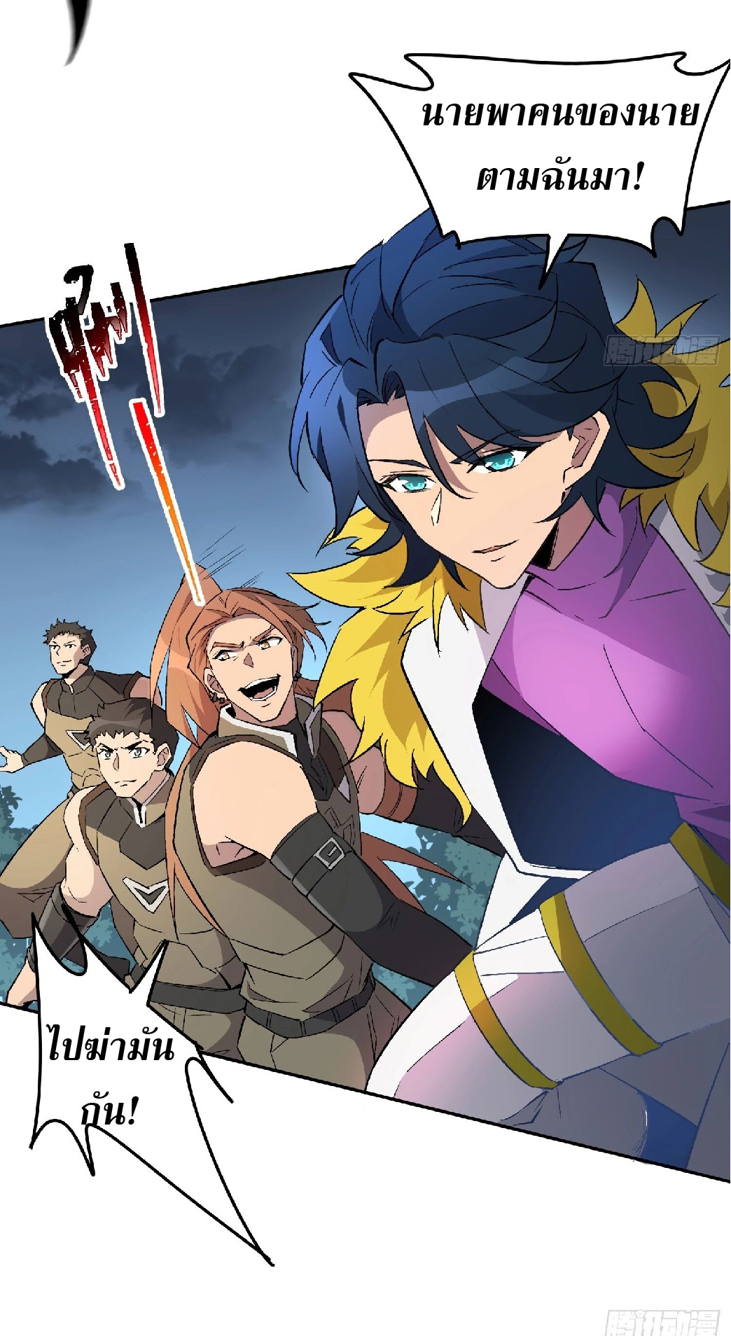 The People On Earth Are Too Ferocious ตอนที่ 154 หน้า 13